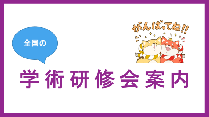 大阪府鍼灸師会学術研修会（子どもへの漢方薬と鍼灸治療）