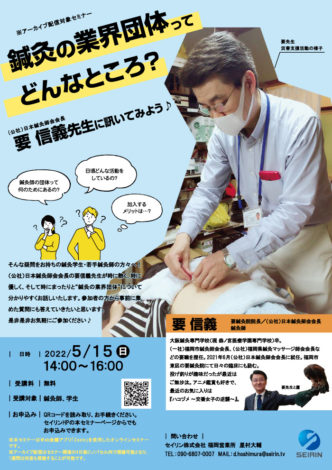 ［アーカイブ配信］鍼灸の業界団体ってどんなところ？
