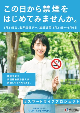 世界禁煙デー2022