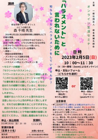 （一社）岐阜県鍼灸師会 オンライン生涯セミナー