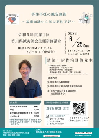  令和5年度 第１回 香川県鍼灸師会生涯教育講座