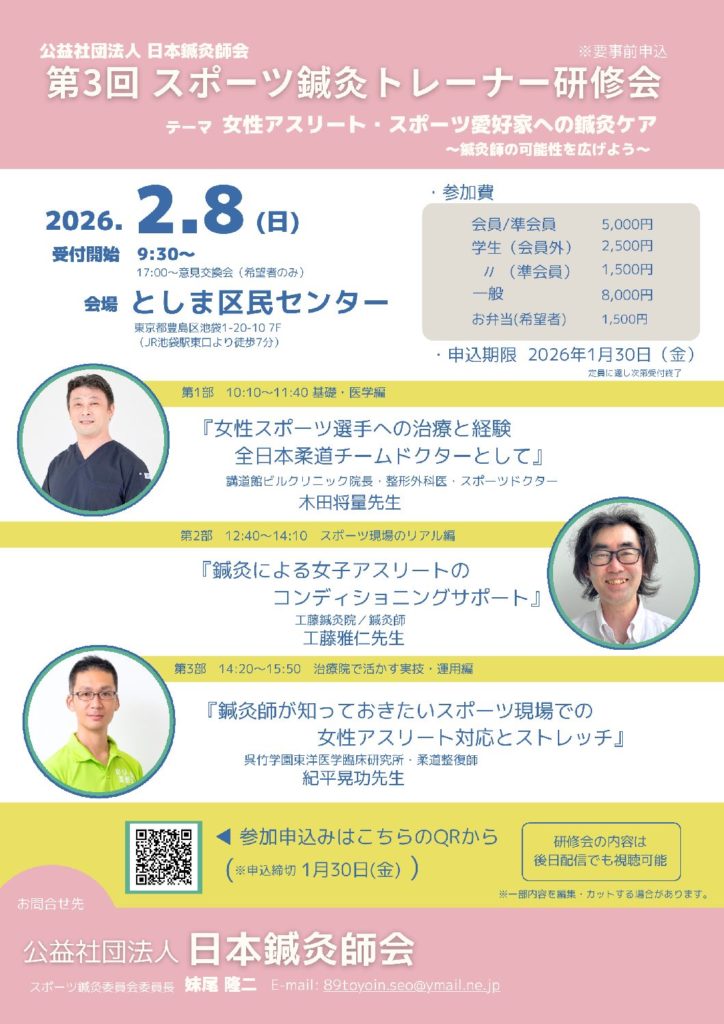 第3回スポーツ鍼灸鍼灸トレーナー研修会